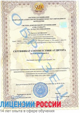 Образец сертификата соответствия аудитора №ST.RU.EXP.00006191-2 Железноводск Сертификат ISO 50001